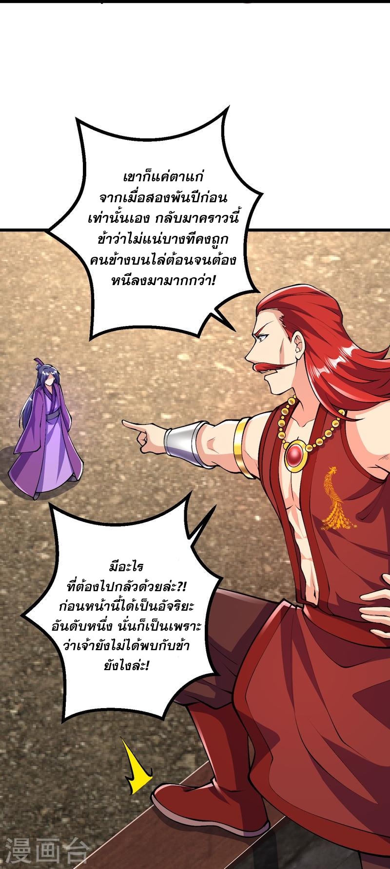 ผู้ขัดเกลาร่างกายที่แข็งแกร่งที่สุดในประวัติศาสตร์ ตอนที่ 70 หน้า 6