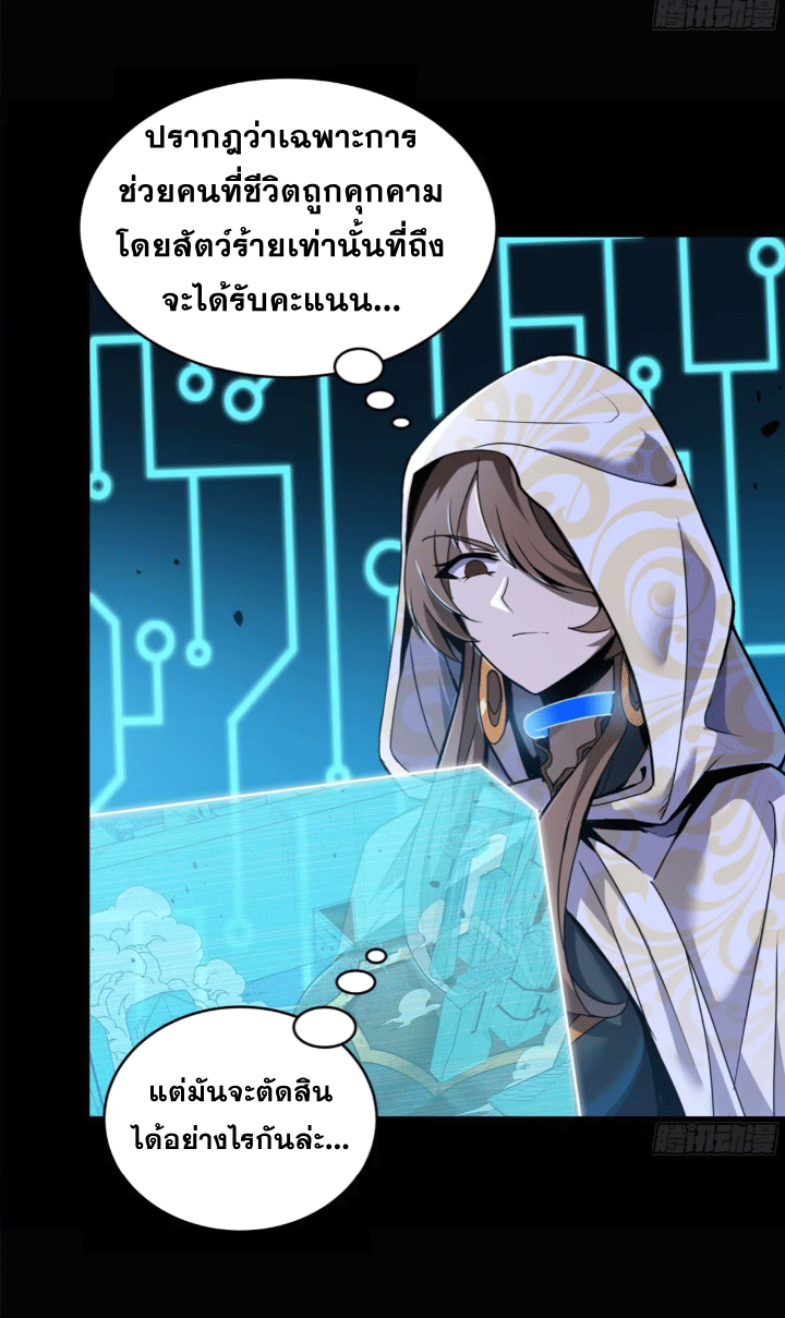 Legend of Star Genera ชนจีน ตอนที่ 152 หน้า 6