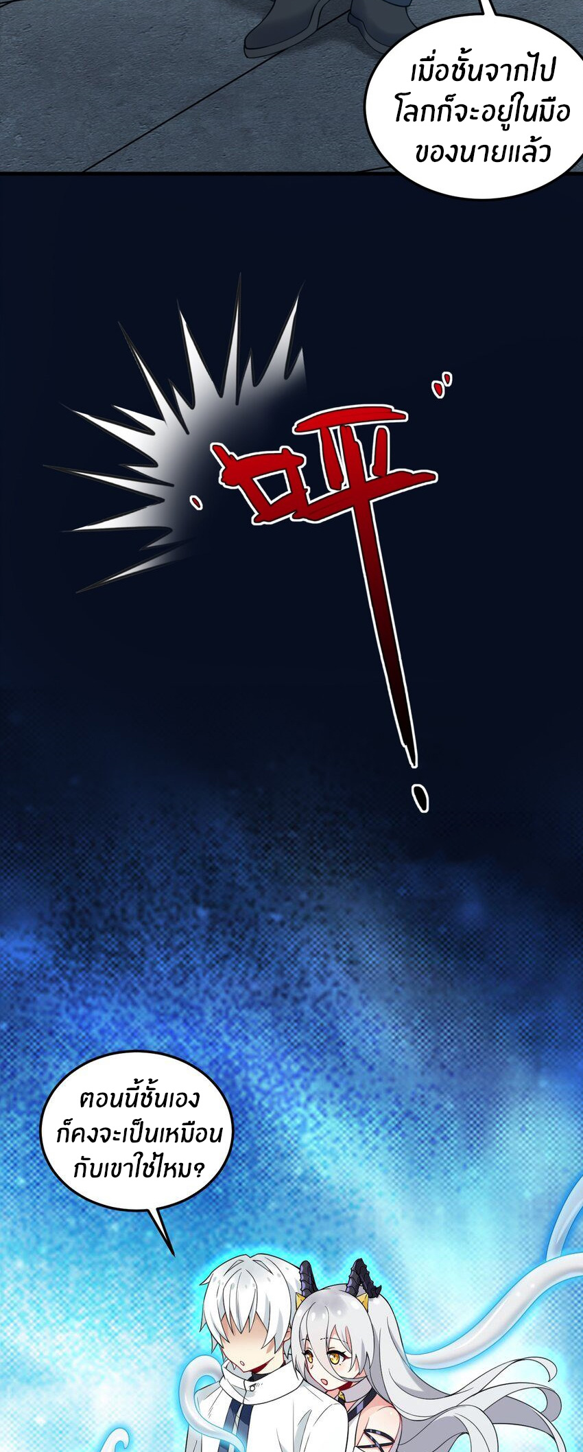 Immortal Me And Eldritch Wife ตอนที่ 52 หน้า 27