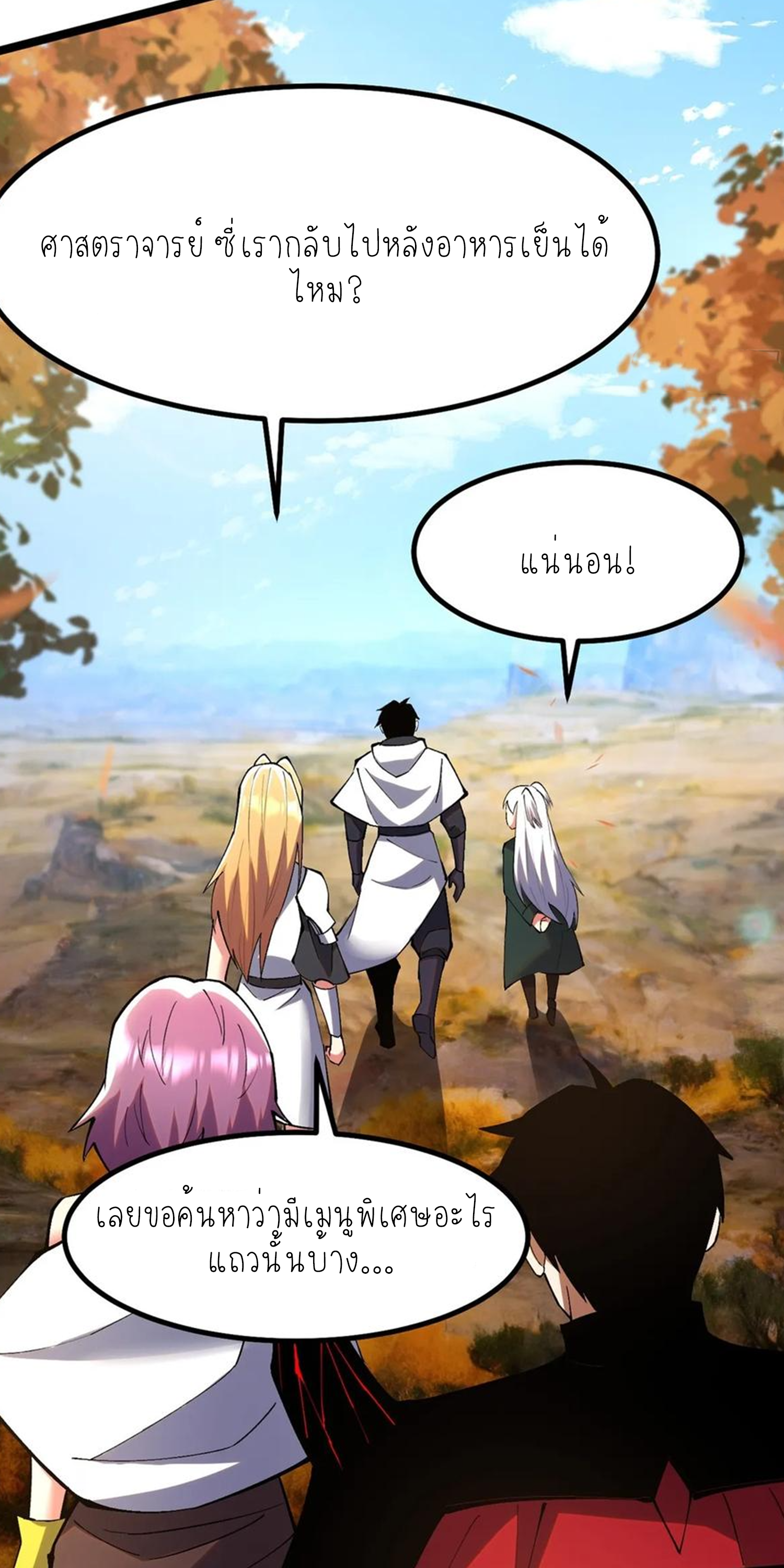 ไม่อยากเรียนทักษะ แห่งคำสาปเลย! ตอนที่ 84 หน้า 10