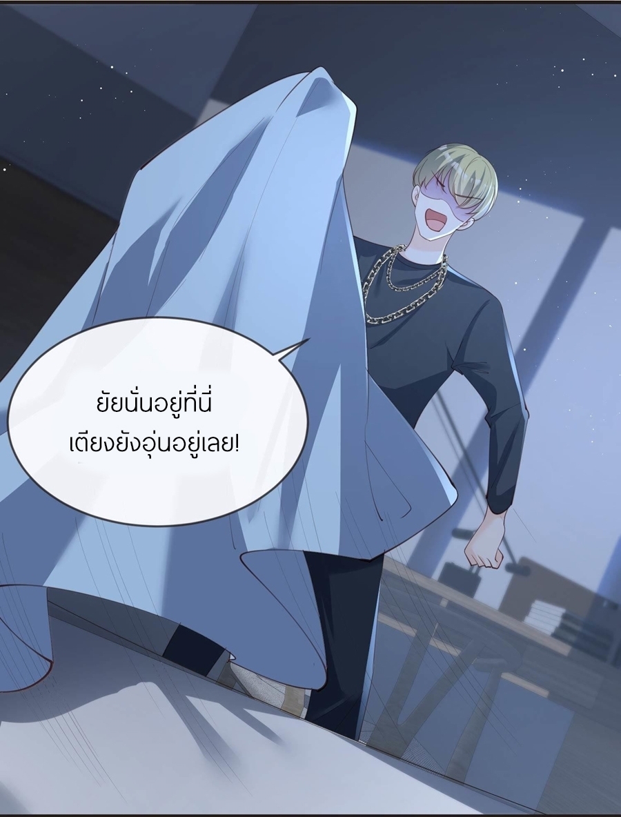 ดาราสาวเจ้าเสน่ห์กับนายเย็นชา ตอนที่ 19 หน้า 20