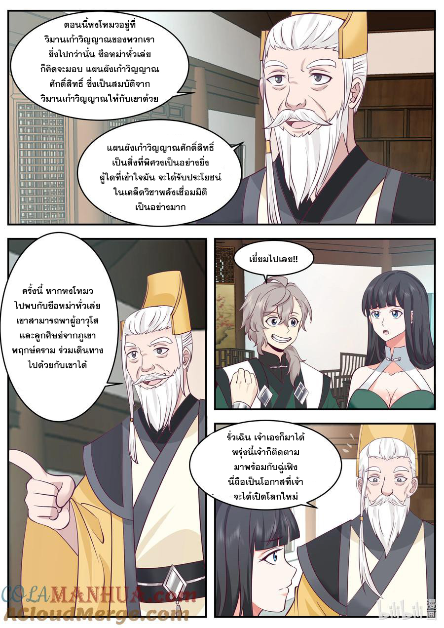 เทพสายฟ้า ราชาสงคราม ตอนที่ 776 หน้า 6