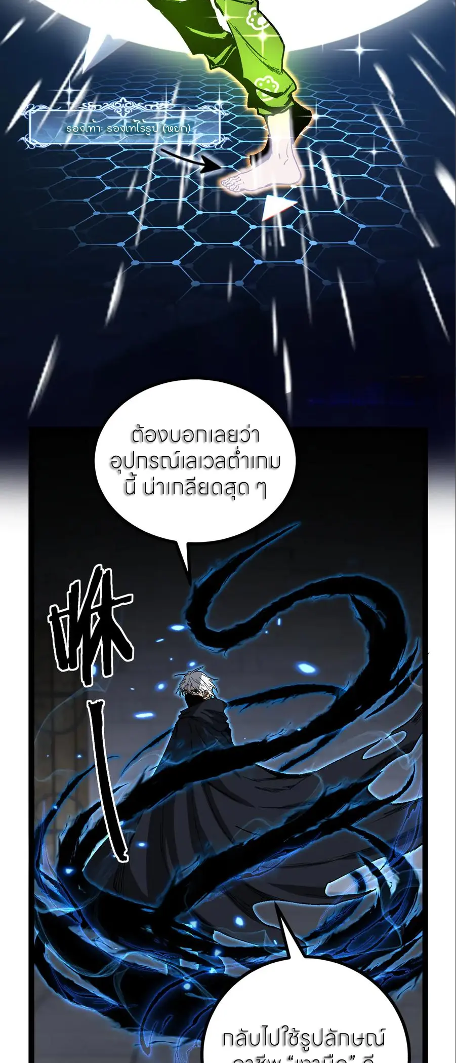 ราชานักฆ่าแห่งโลกเสมือน🗡️ ตอนที่ 55 หน้า 18