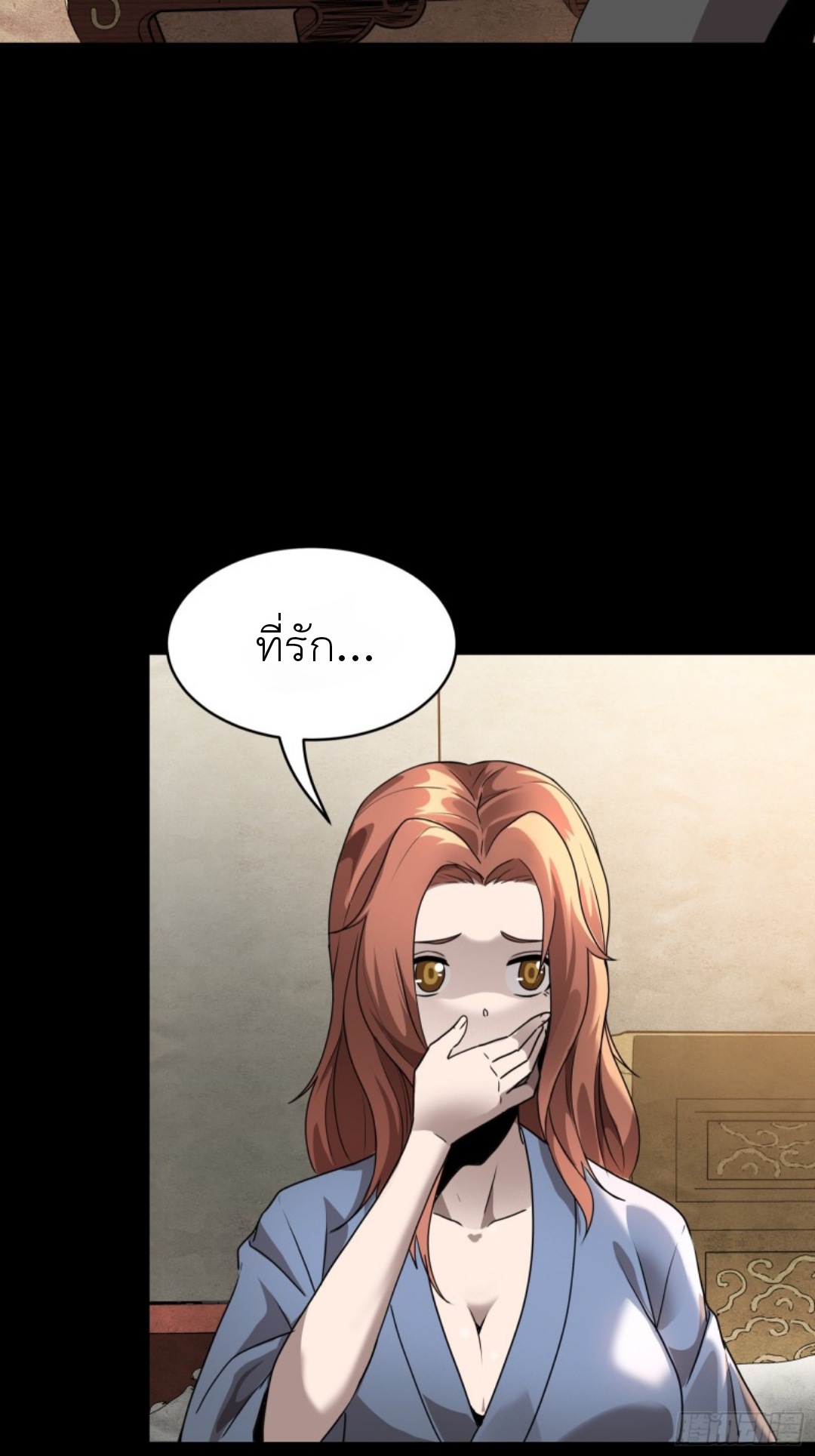 Legend of Star Genera ชนจีน ตอนที่ 95 หน้า 25