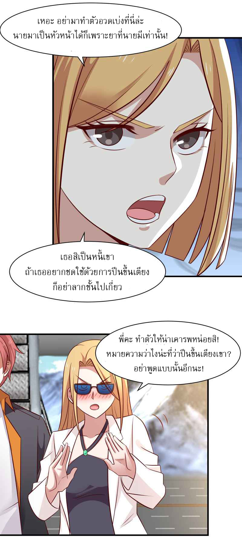 I have dragon in my body ตอนที่ 265 หน้า 11