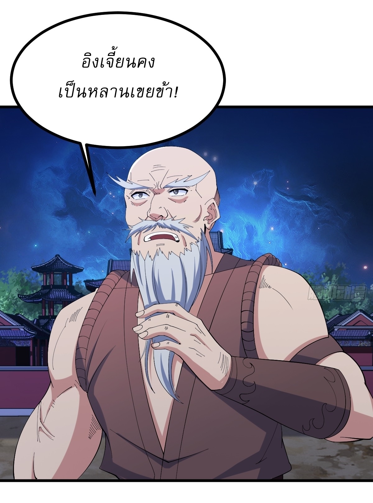 เก็บตัวร้อยปี จากนี้พี่ขอเทพ! INVINCIBLE AFTER A HUNDRED YEARS OF SECLUSION ตอนที่ 98 หน้า 8