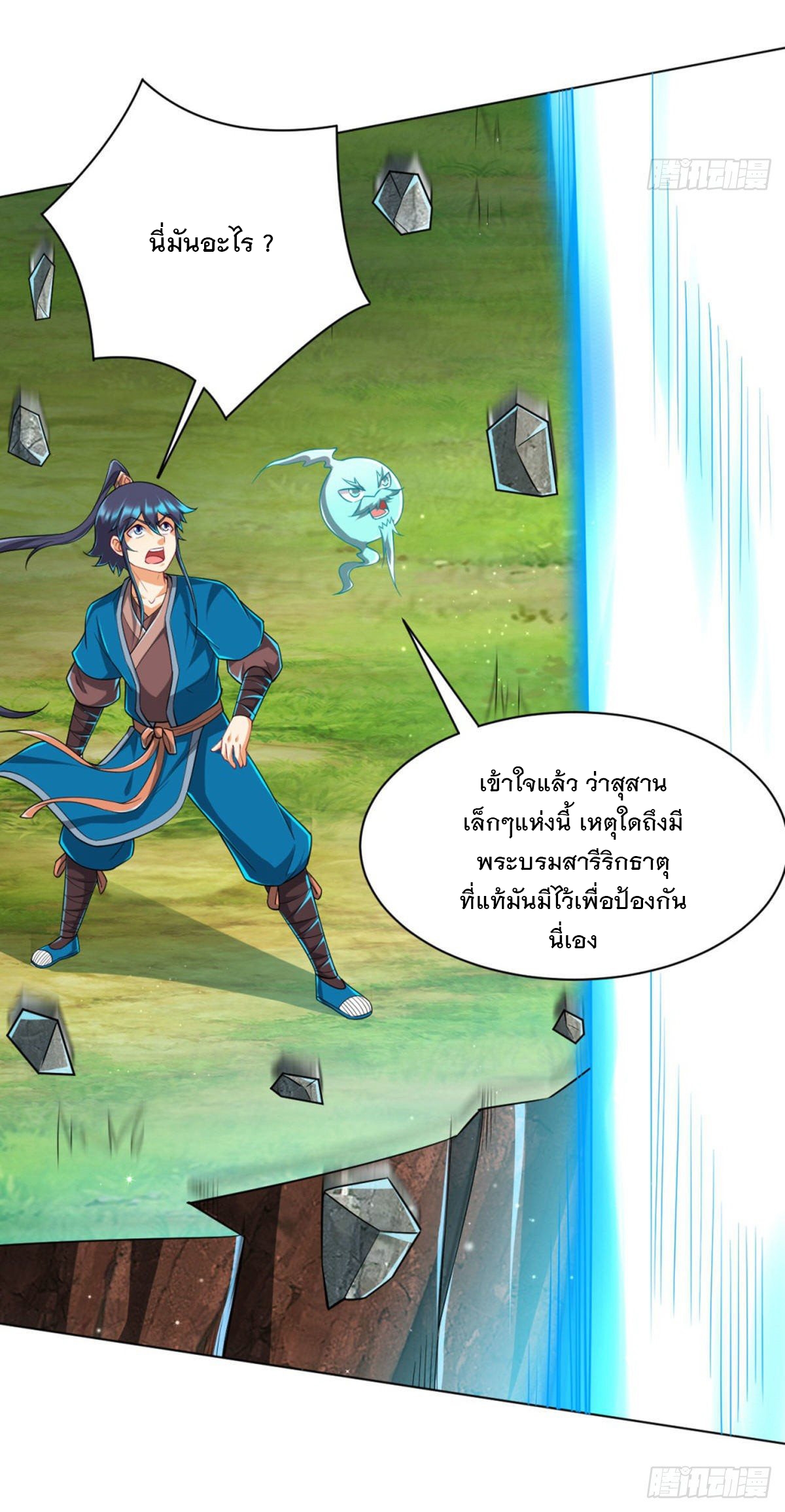 ข้ารับใช้ชั้นหนึ่ง ตอนที่ 301 หน้า 13