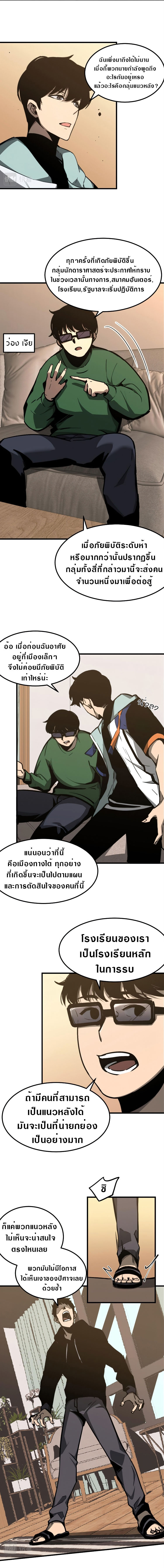Super Evolution ตอนที่ 36 หน้า 5