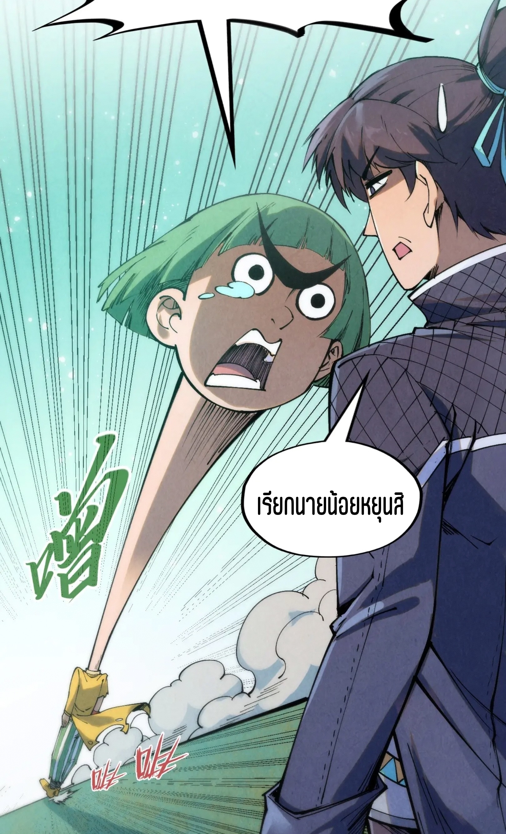 มหาเทพนิรันดร์กาล ตอนที่ 163 หน้า 53