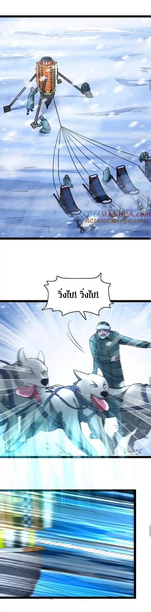 Freezing the World：I Built a Doomsday Safehouse ตอนที่ 83 หน้า 8