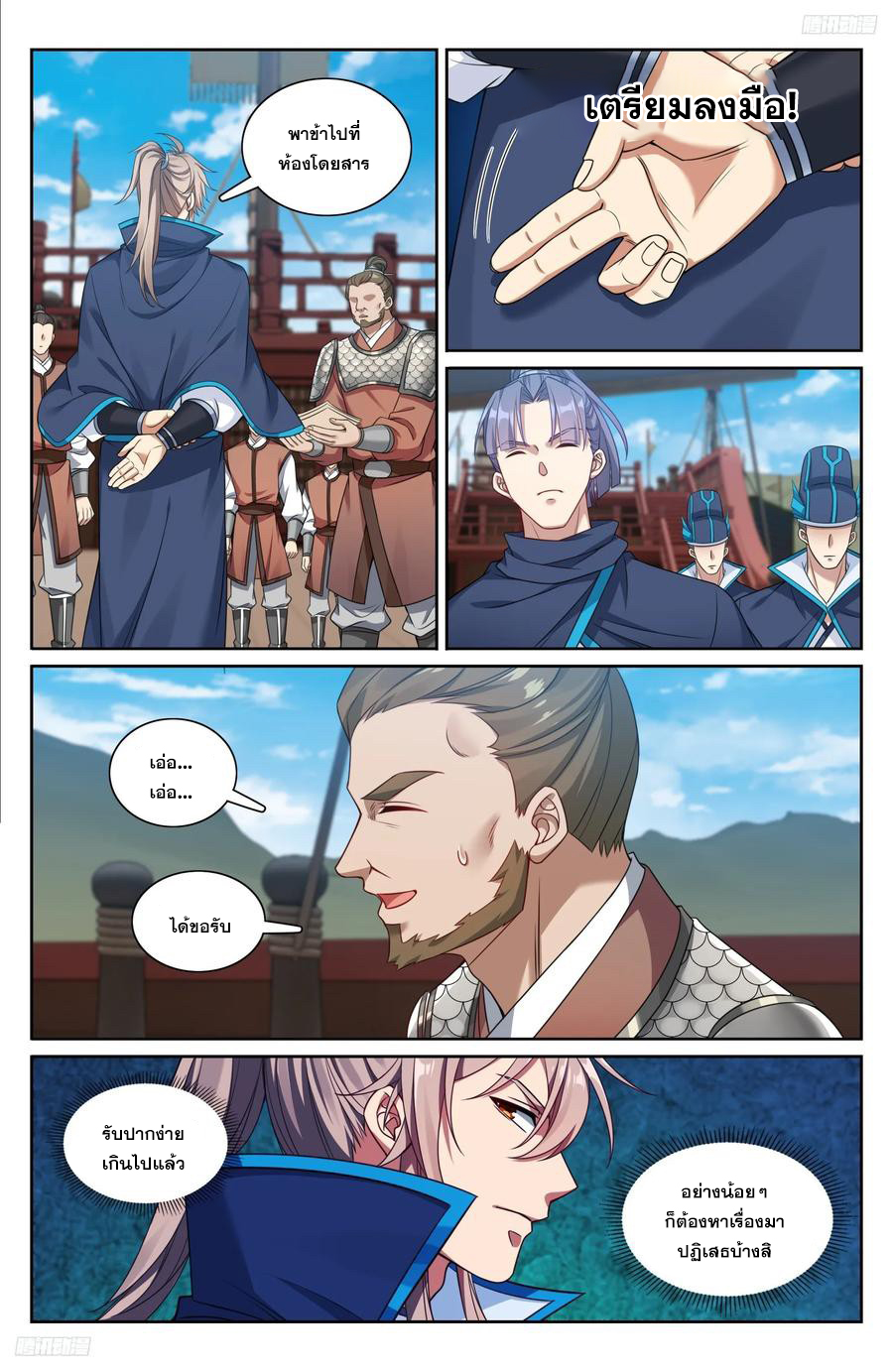 ผู้พิทักษ์รัตติกาล ตอนที่ 222 หน้า 3