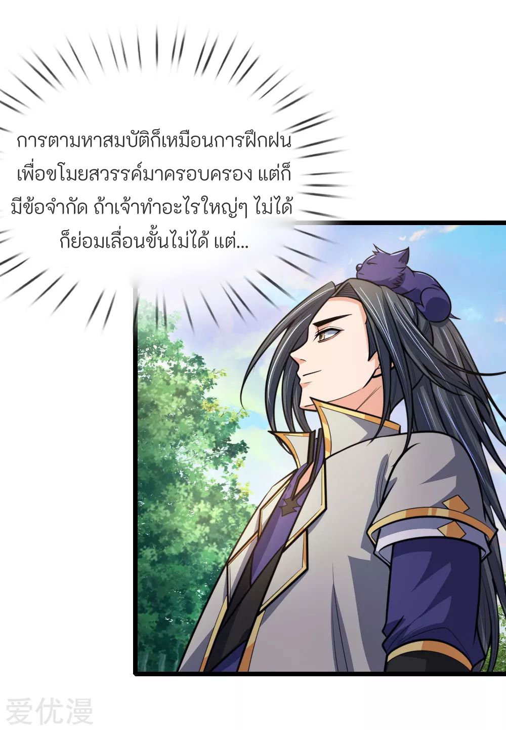 ตำนานราชันย์เทพสวรรค์ ตอนที่ 8 หน้า 4