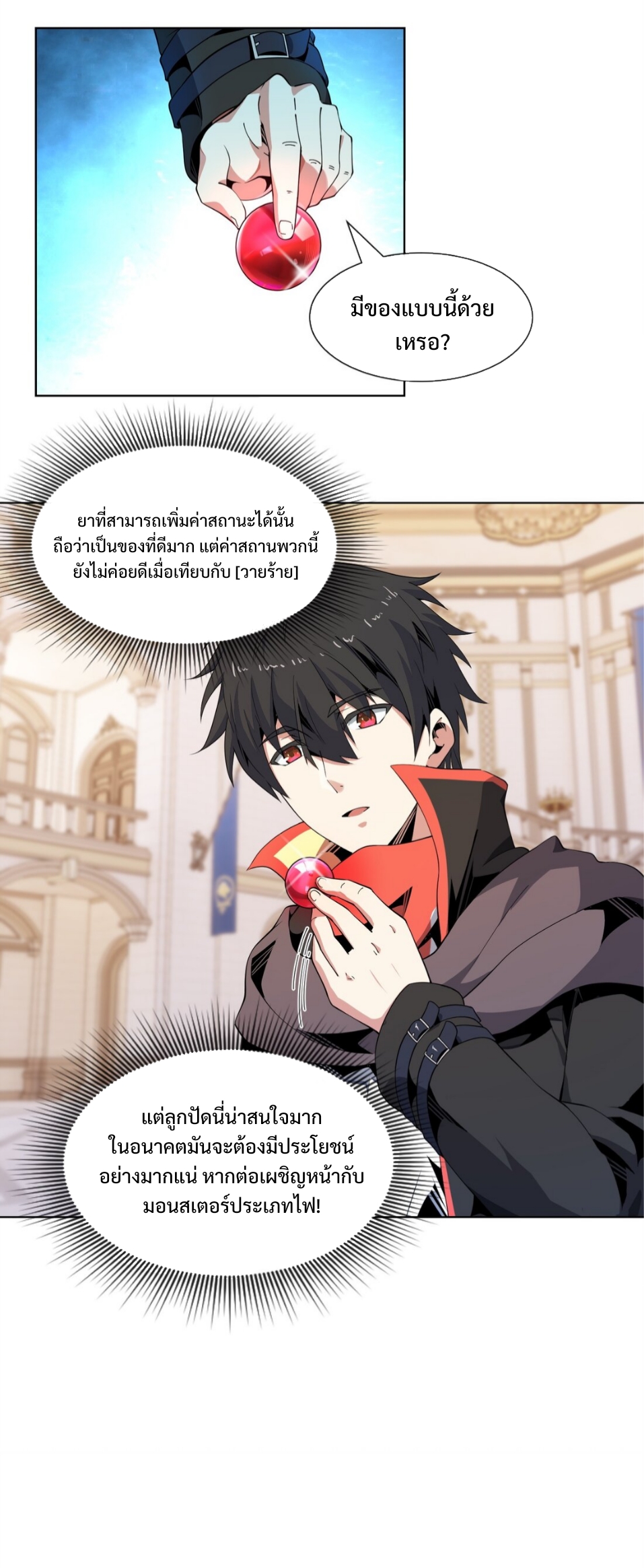 แม้ว่าฉันจะได้รับอาชีพที่แรร์ แต่ทำไมฉันกลับถูกทั้งเซิร์ฟเวอร์เกลียด? ตอนที่ 9 หน้า 27