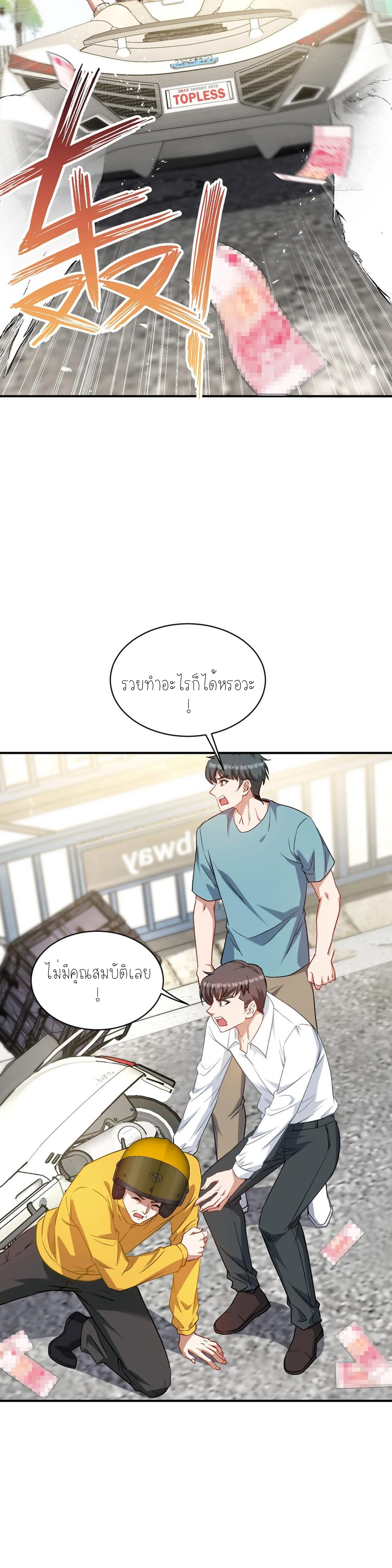 ผมไปเกาะสาวสวยกิน, แต่ตอนนี้ฉันเป็นคนร่ำรวยแล้ว~ ตอนที่ 114 หน้า 6