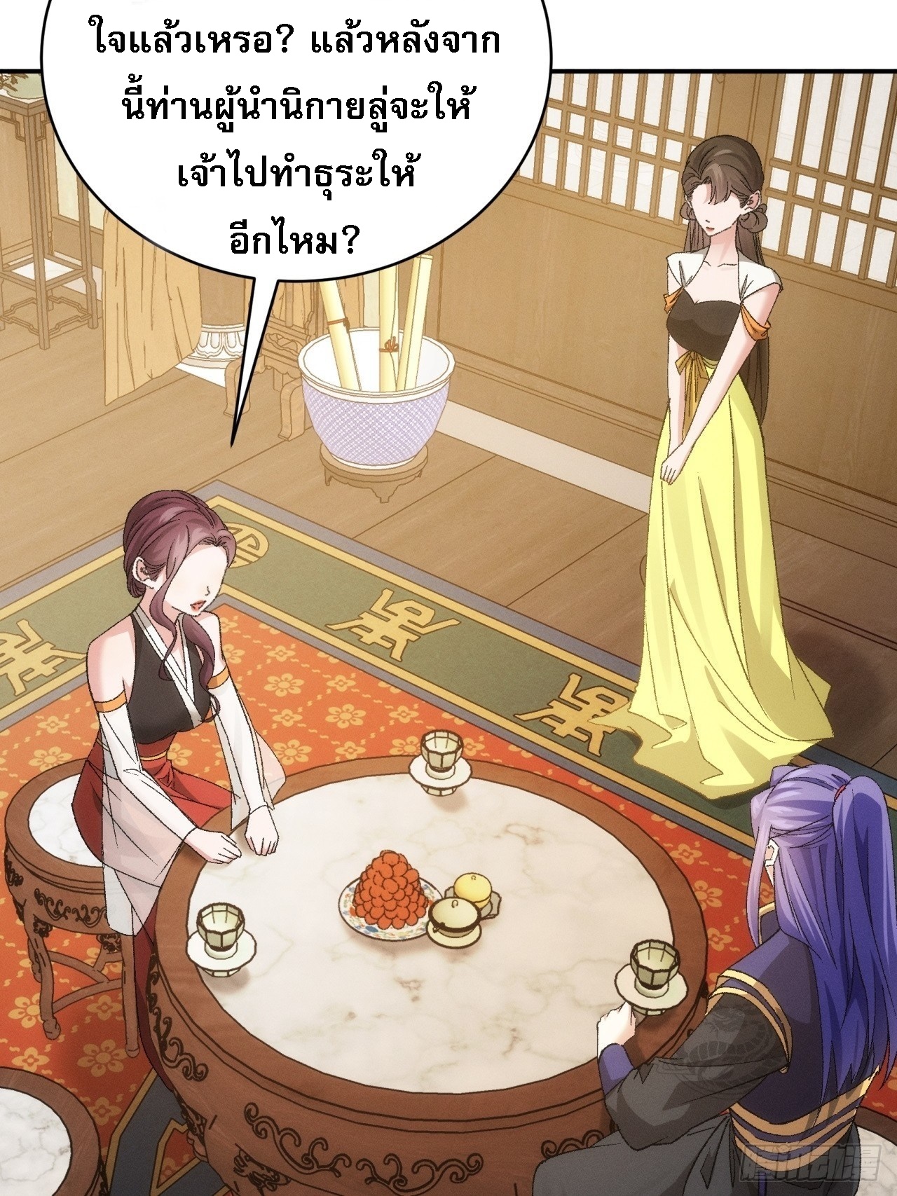 ข้าจะกำหนดชะตาตัวเอง ทันจีน ตอนที่ 117 หน้า 19