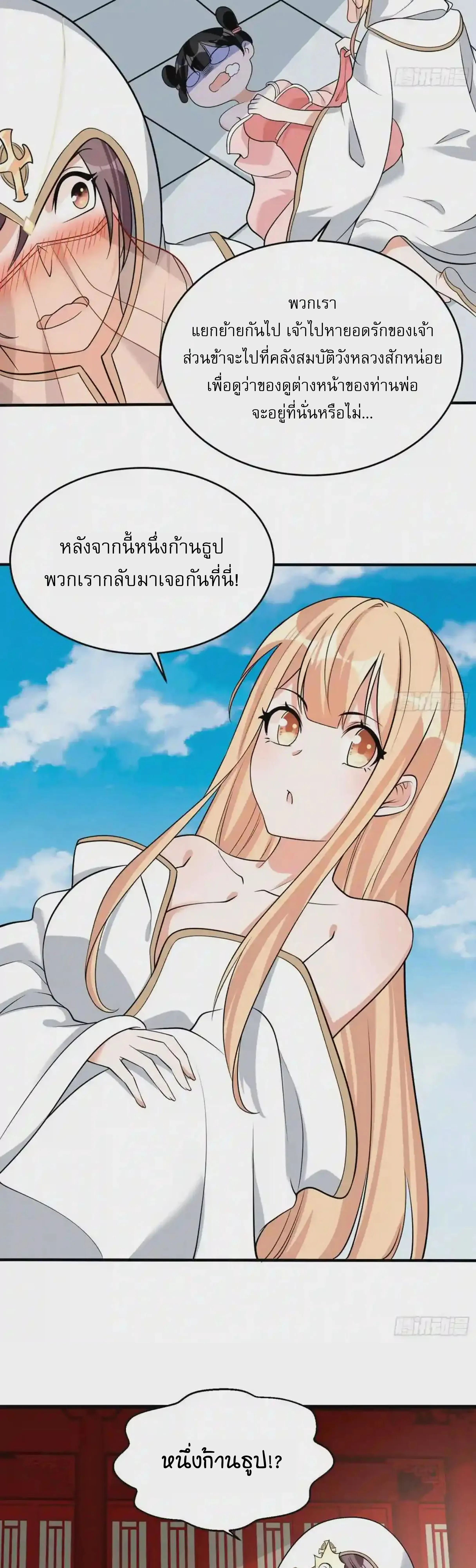 [อ่านฟรี] Jiàng Shén Zhàn Jì┃มหาสงครามเทวะจุติ ตอนที่ 50 หน้า 13