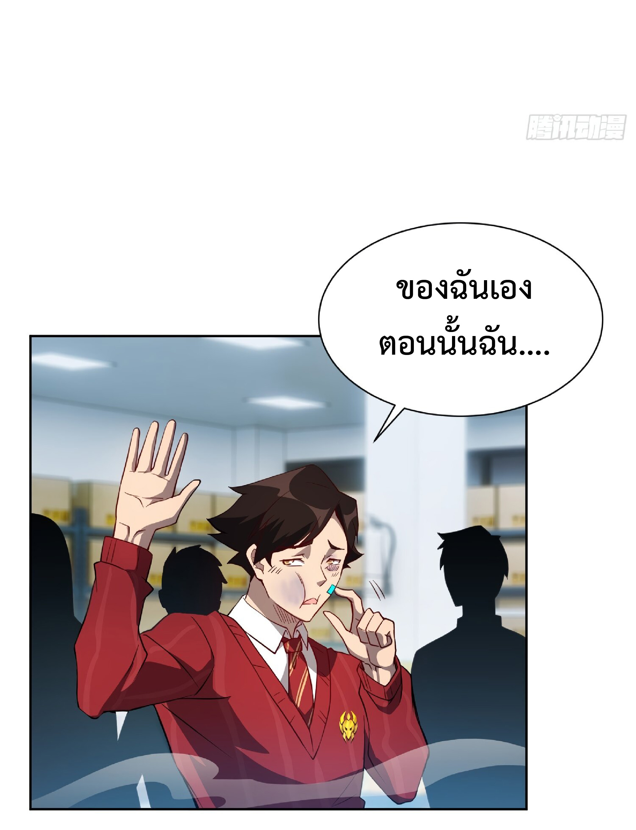 The People On Earth Are Too Ferocious ตอนที่ 106 หน้า 8