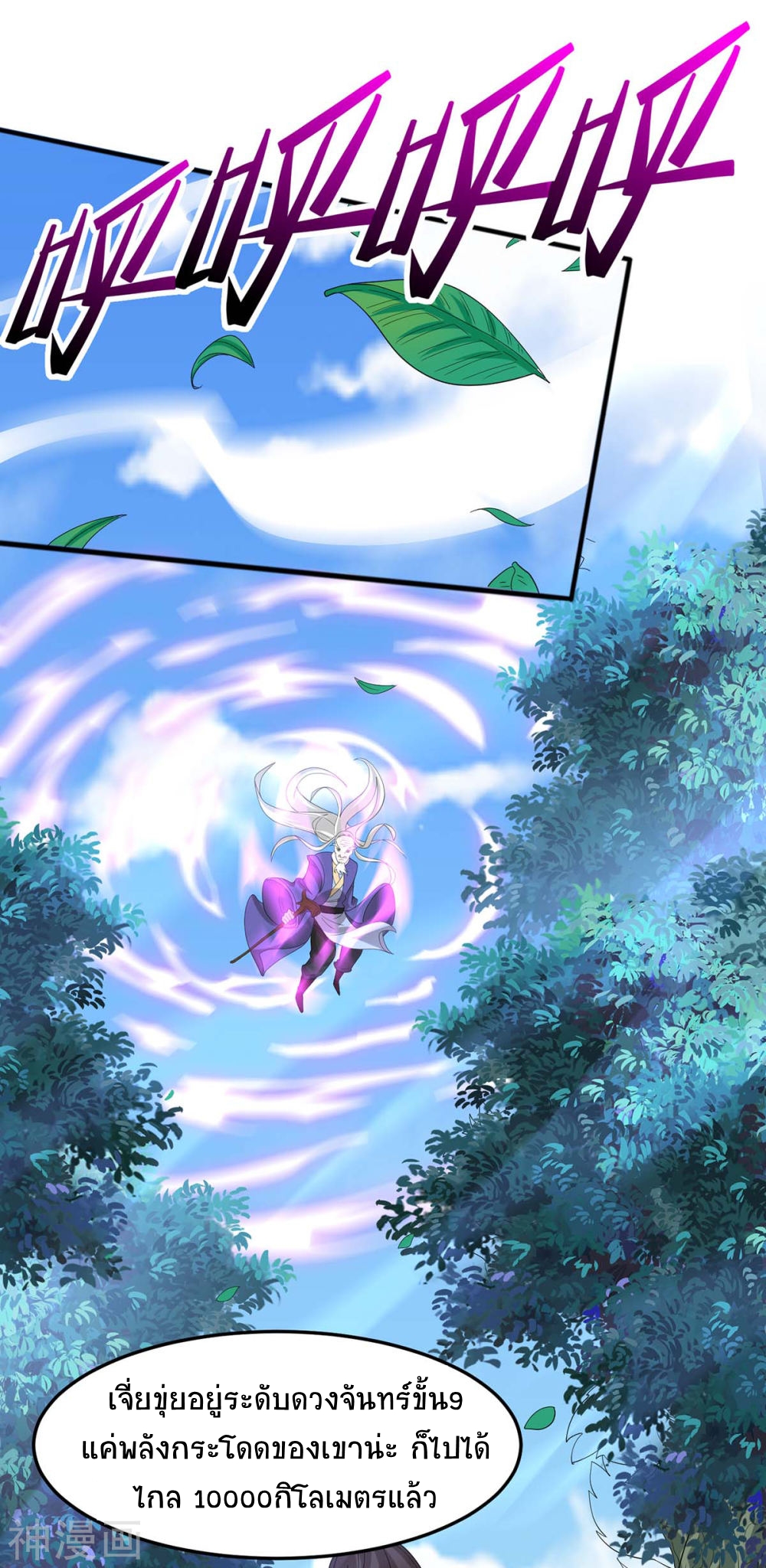 การกลับมาของจักพรรดิ์ ตอนที่ 91 หน้า 12