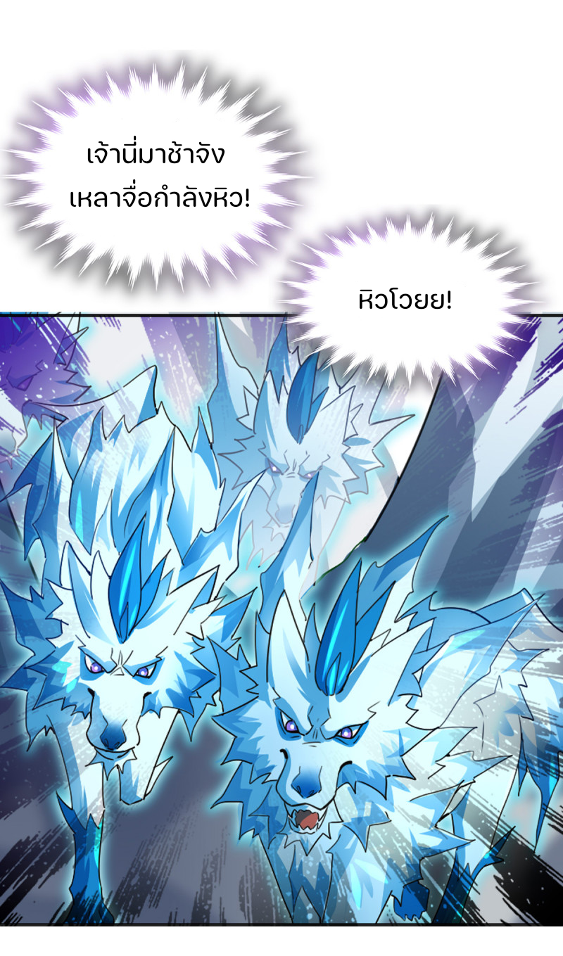 สัตว์ประหลาดที่ไร้หลักวิทยาศาสตร์ ตอนที่ 3 หน้า 29