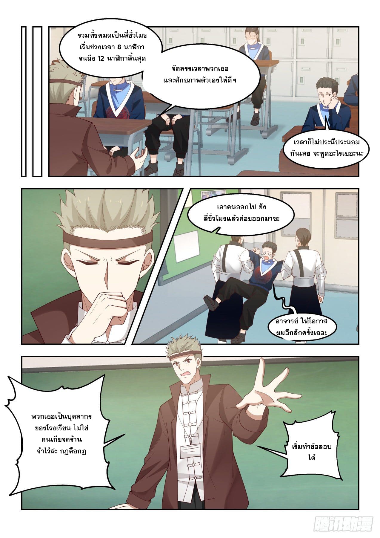 หมื่นเผ่าภัยพิบัติ ตอนที่ 73 หน้า 14