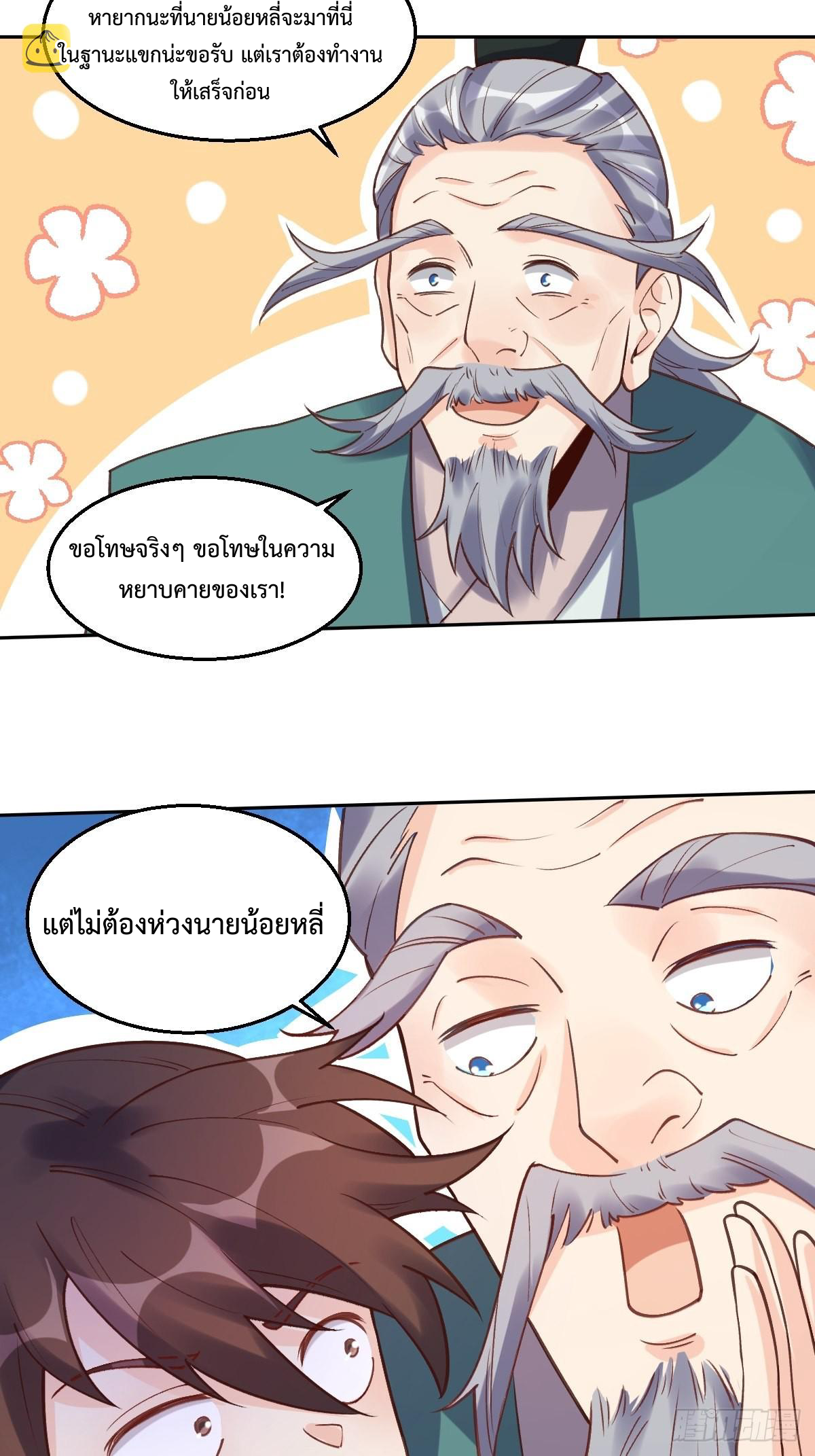 กลายเป็นว่าข้าคือจอมยุทธ์ผู้ยิ่งใหญ่ ตอนที่ 102 หน้า 13