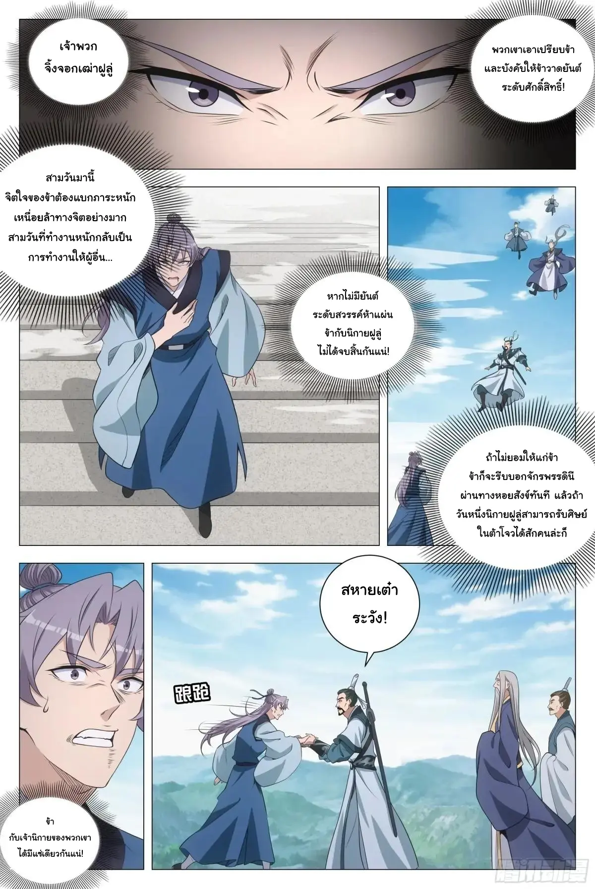 Great Zhou Immort Officials - ข้าราชการอมตะ ตอนที่ 254 หน้า 12