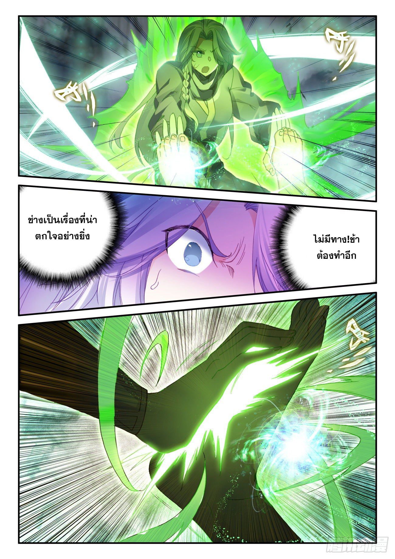 Heavenly jewel change ตอนที่ 49 หน้า 11