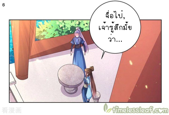 Above All Gods เทพยุทธเหนือเทวะ ตอนที่ 52 หน้า 7
