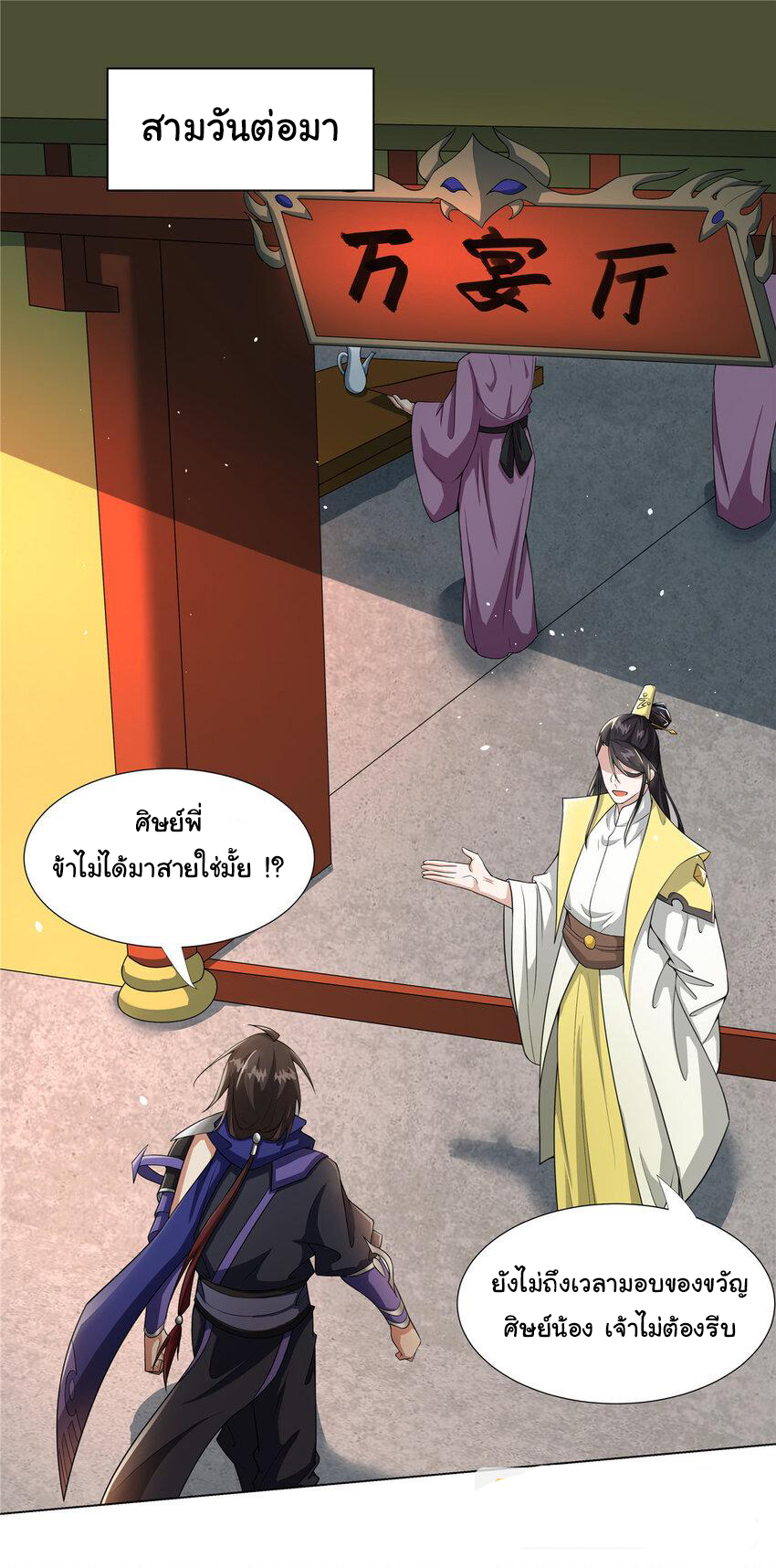 ข้าฝึกยุทธสายธรรมะในลัทธิมาร ตอนที่ 22 หน้า 2