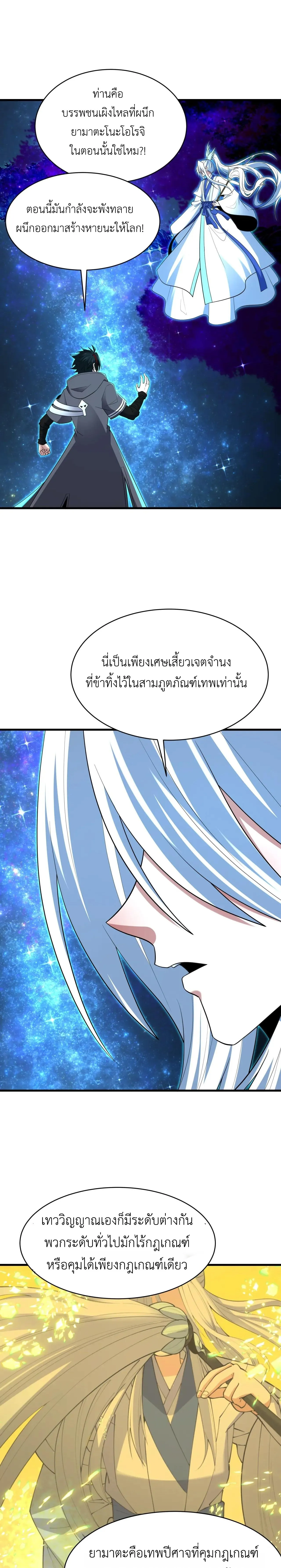 Era of the Haunted - ยุคสมัยแห่งภูตผี ตอนที่ 438 หน้า 2