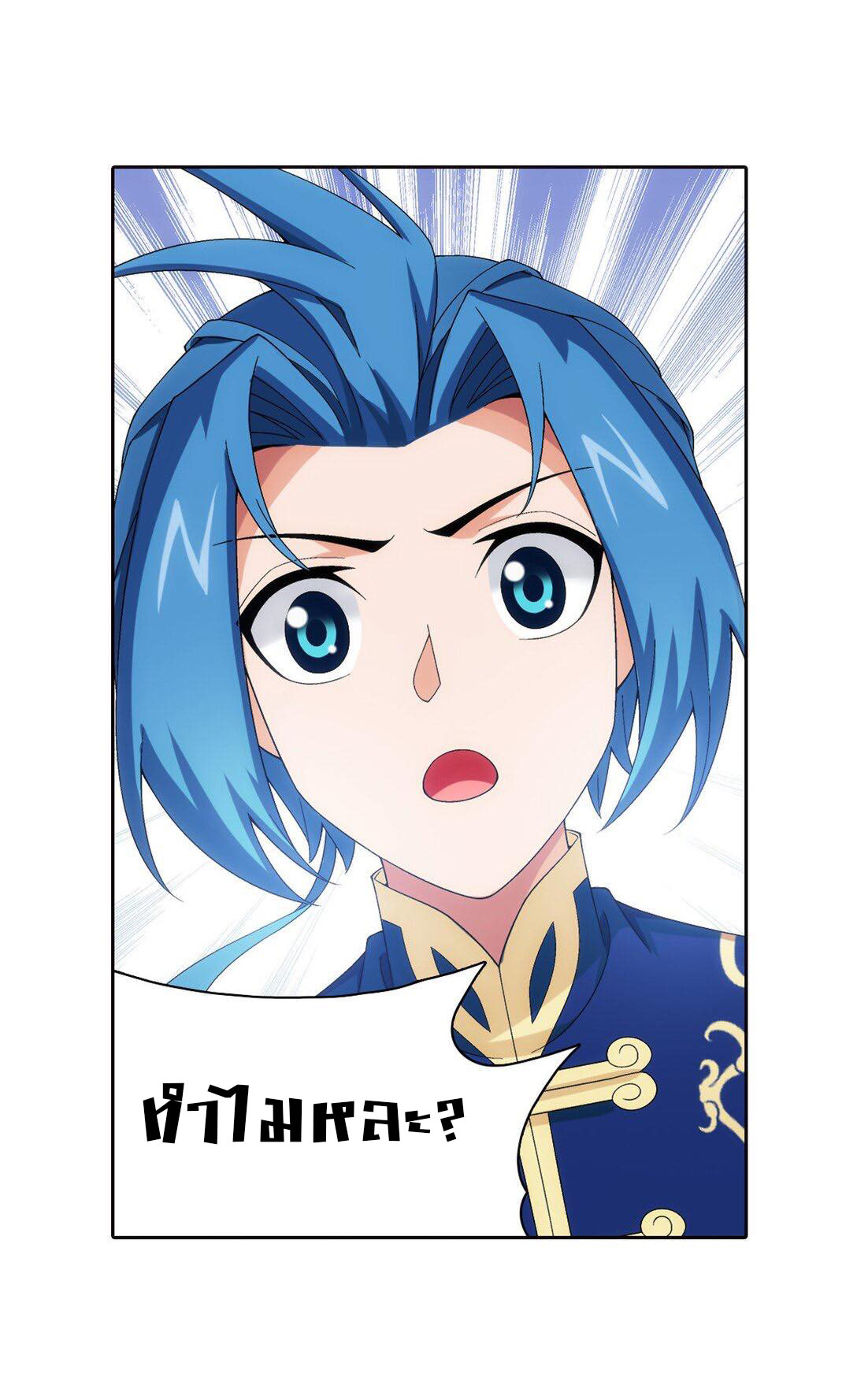 Da Zhu Zai ศึกปรมาจารย์สะท้านฟ้า (ชนจีน) ตอนที่ 266 หน้า 2