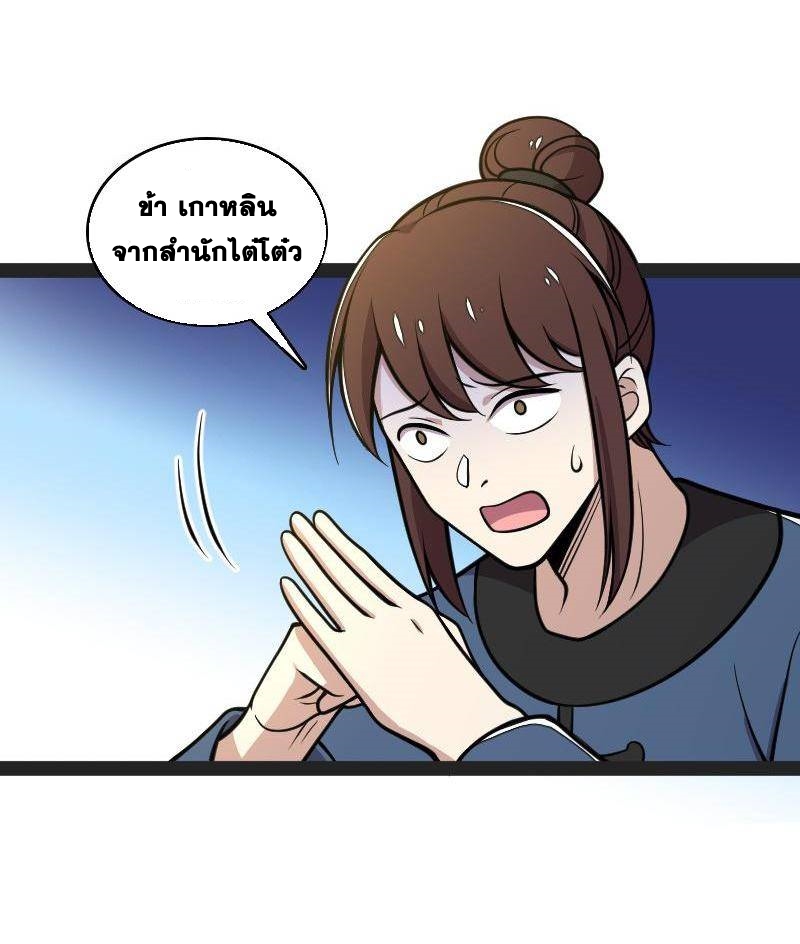 ชีวิตอันสันโดษของจักพรรดิ์หลินเกอ ตอนที่ 132 หน้า 10