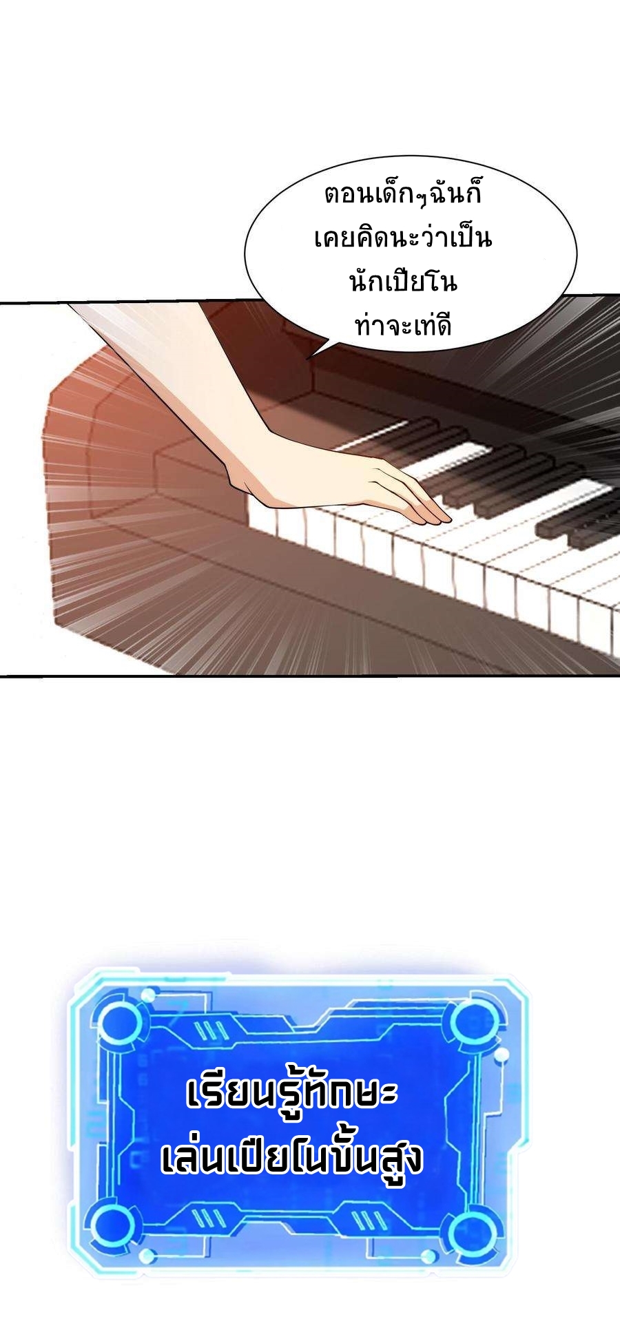 ตาขวาของฉันคือระบบพระเจ้า (My Right Eye Is a God-Class Computer) ตอนที่ 12 หน้า 21