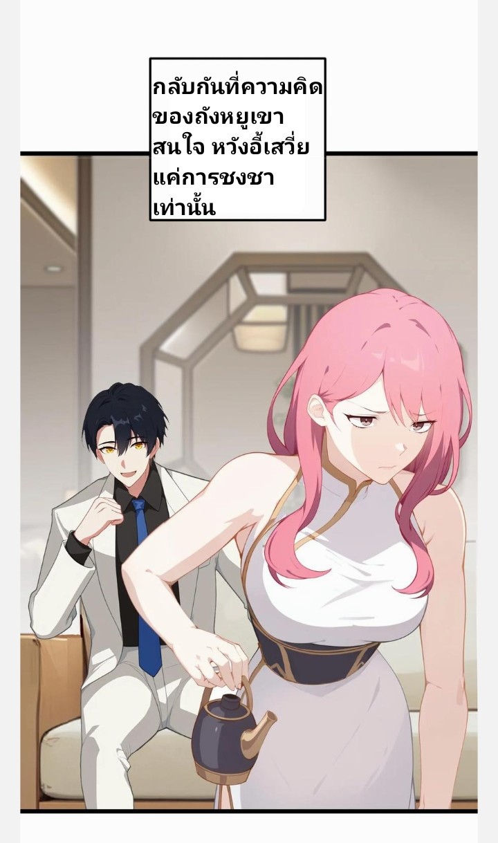เลิกแปล ตอนที่ 7 หน้า 2