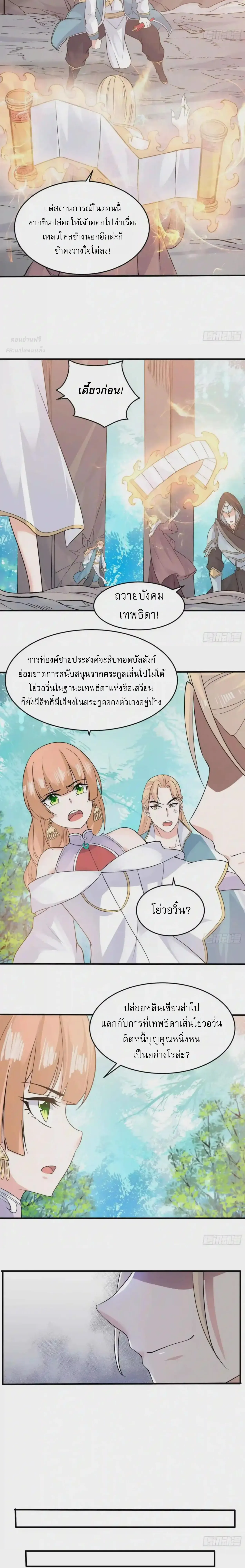 [อ่านฟรี] Jiàng Shén Zhàn Jì┃มหาสงครามเทวะจุติ ตอนที่ 63 หน้า 3