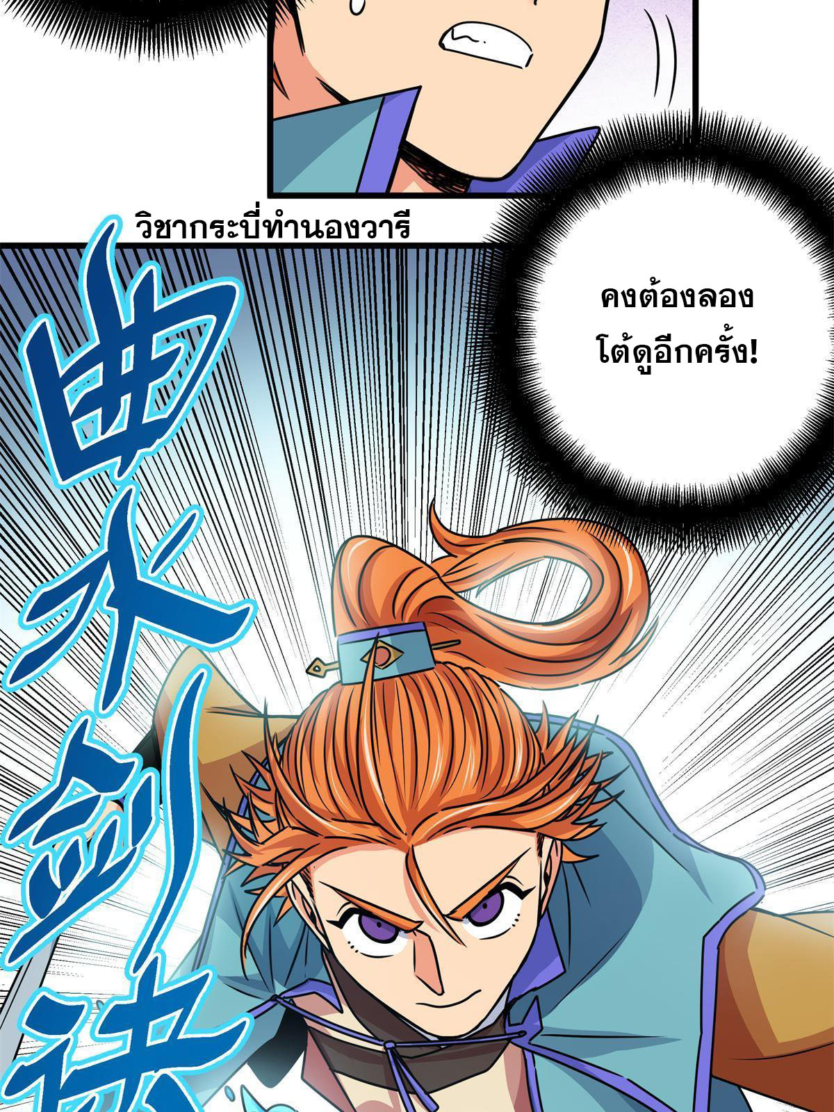 ราชันอหังการ - Emperor's Domination ตอนที่ 27 หน้า 11