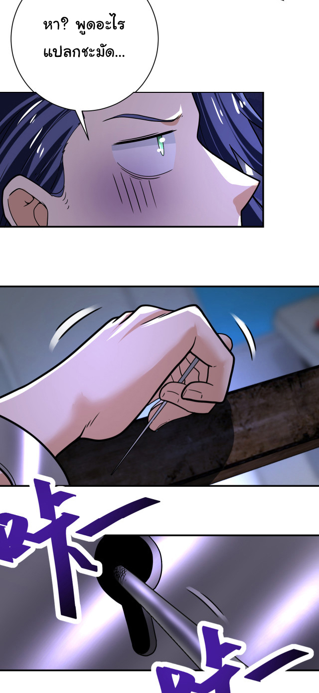 Apocalyptic Super System ตอนที่ 366 หน้า 11