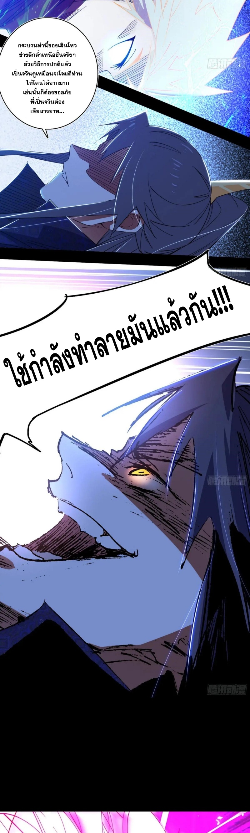 I'm an Evil God ข้าคือจักรพรรดิปีศาจ ตอนที่ 464 หน้า 9