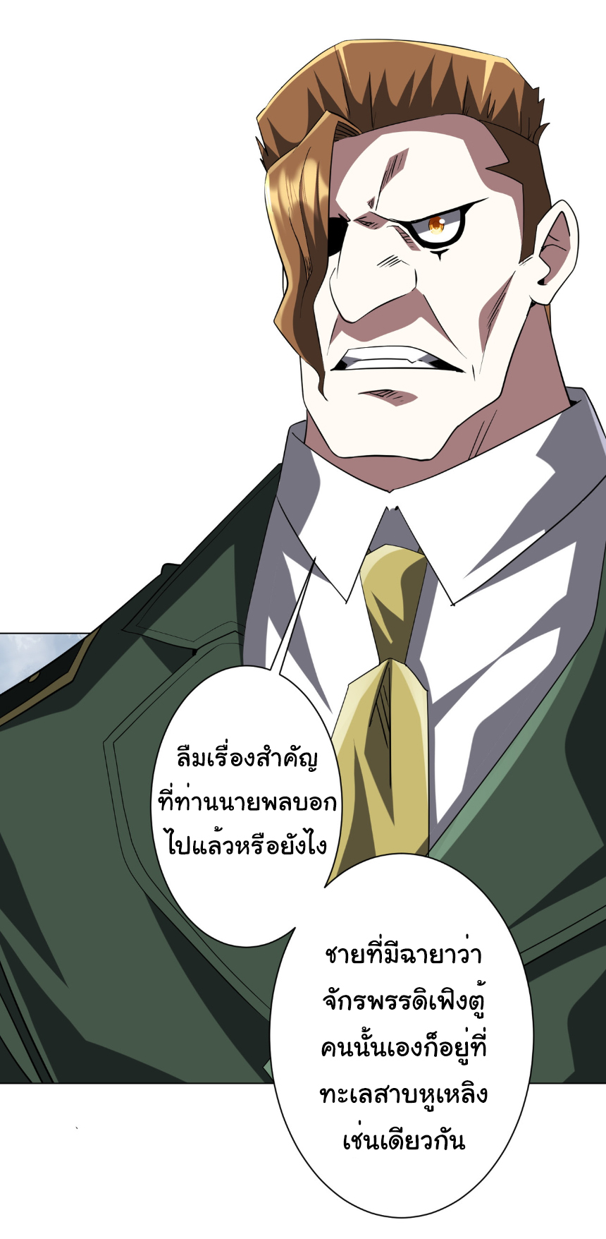 Start with trillions of coins ตอนที่ 226 หน้า 8