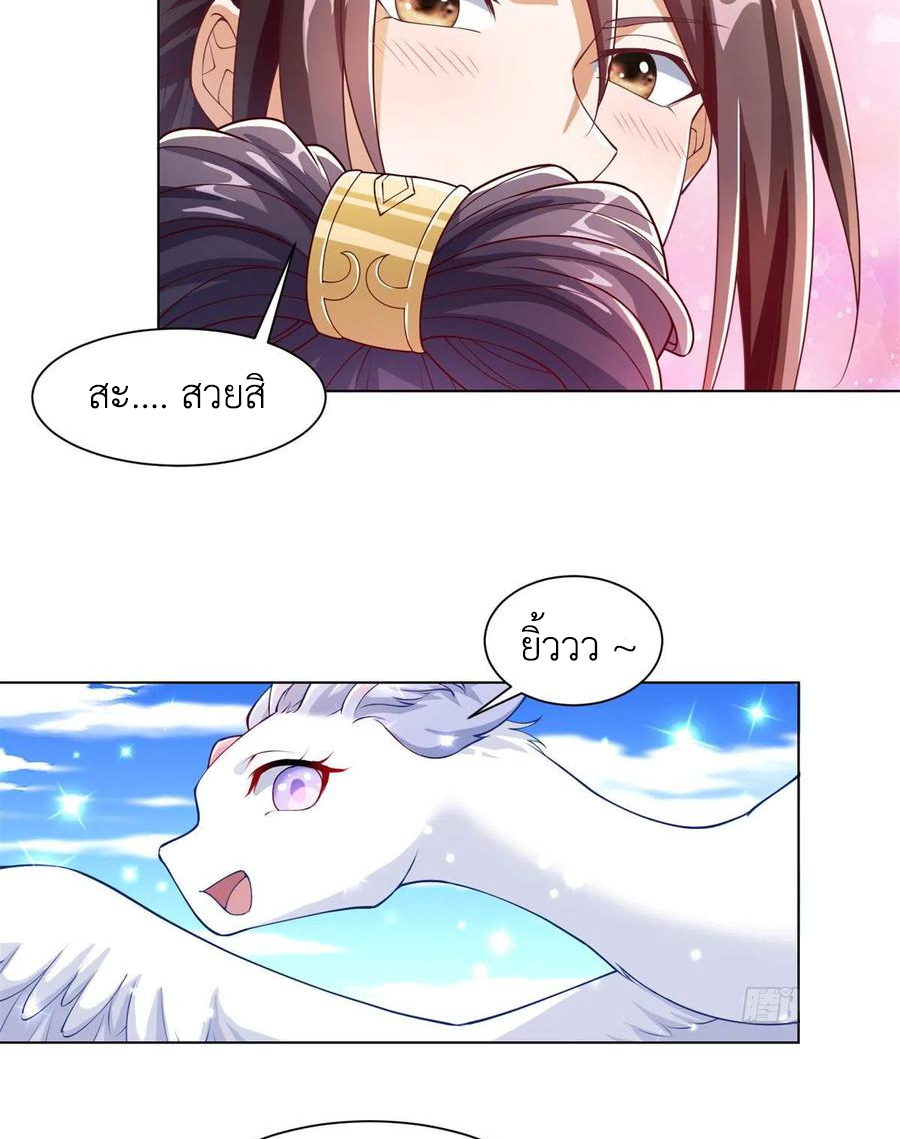 (ชนจีน) Dragon Master (จูหมิง นักรบเซียนมังกร) ตอนที่ 89 หน้า 31