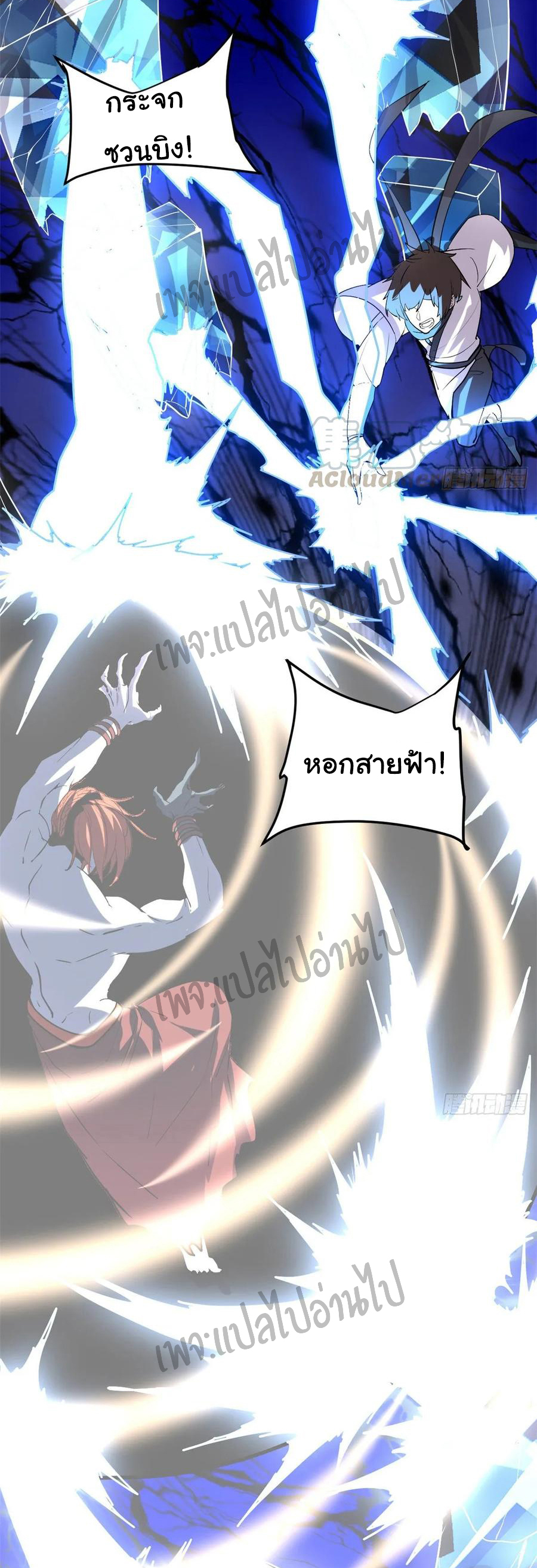 I might be a fake fairy ตอนที่ 102 หน้า 9