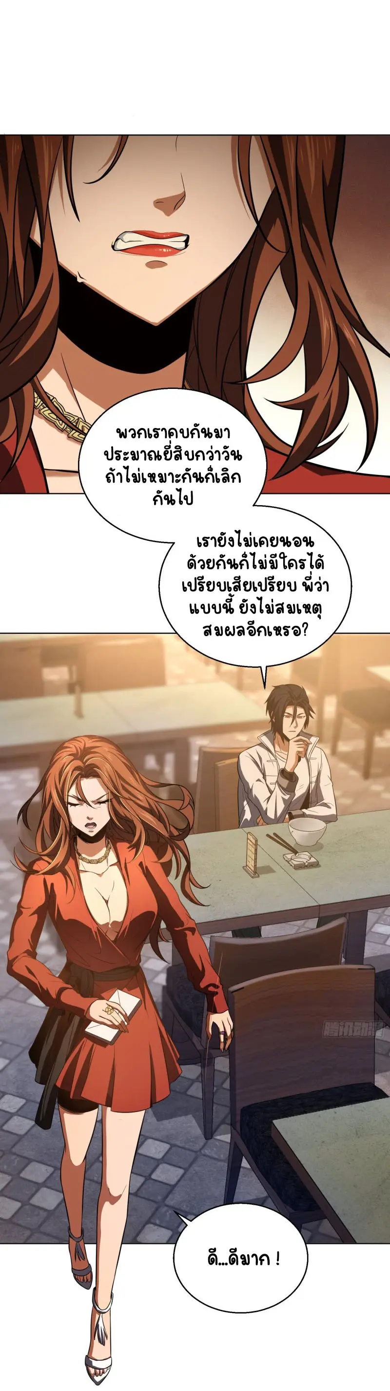 All starts with Ubume ตอนที่ 21 หน้า 24