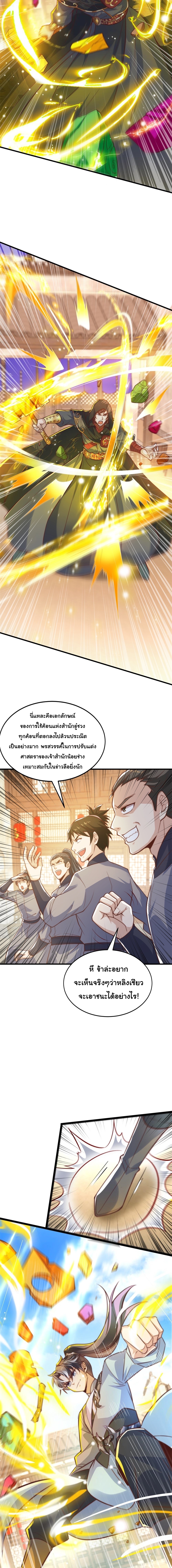 เทพเซียนหมื่นวิถี ตอนที่ 79 หน้า 3