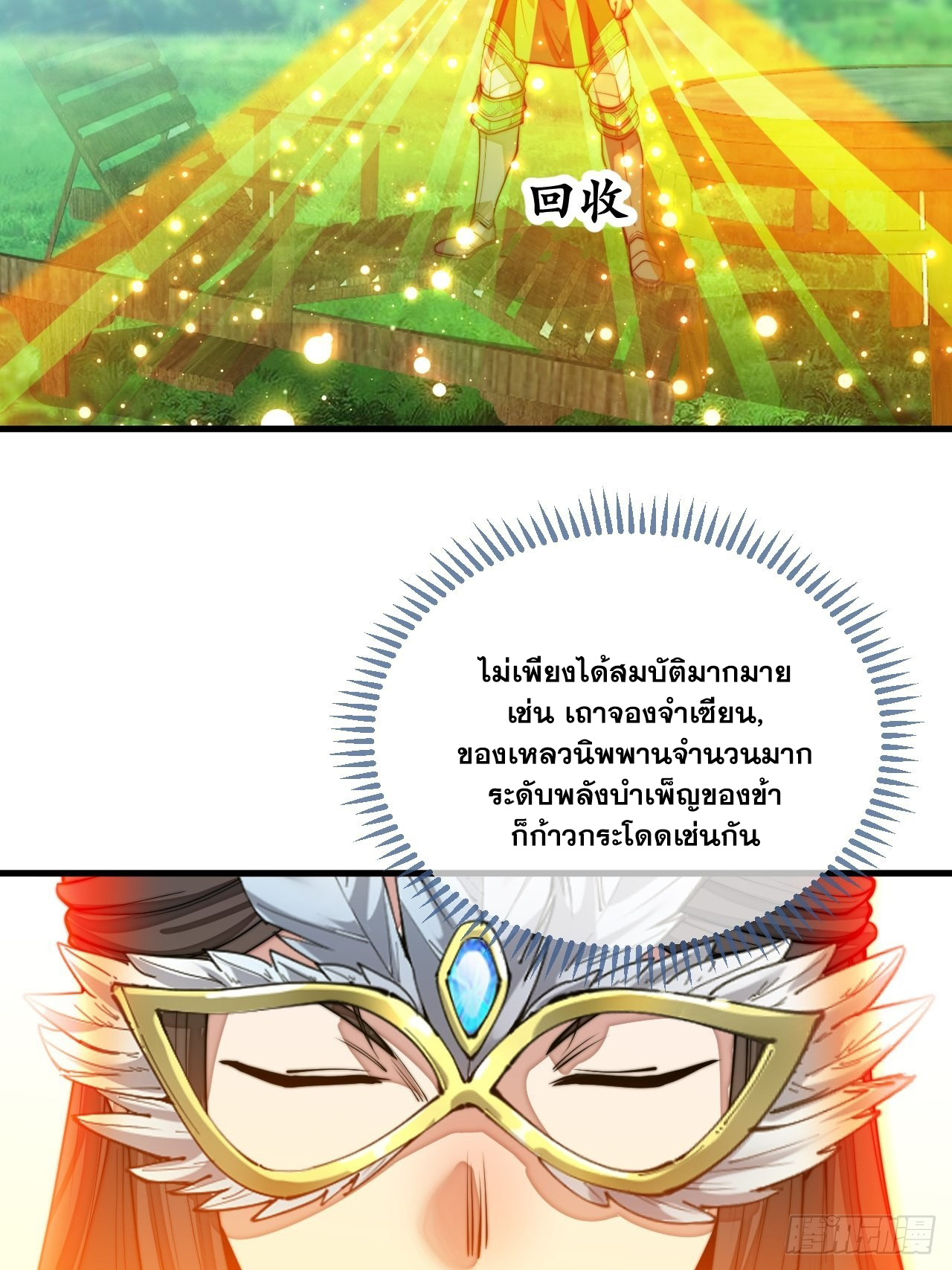 บุรุษที่มีโชค คงไม่ใช่ข้าแล้วแหละ ตอนที่ 112 หน้า 3