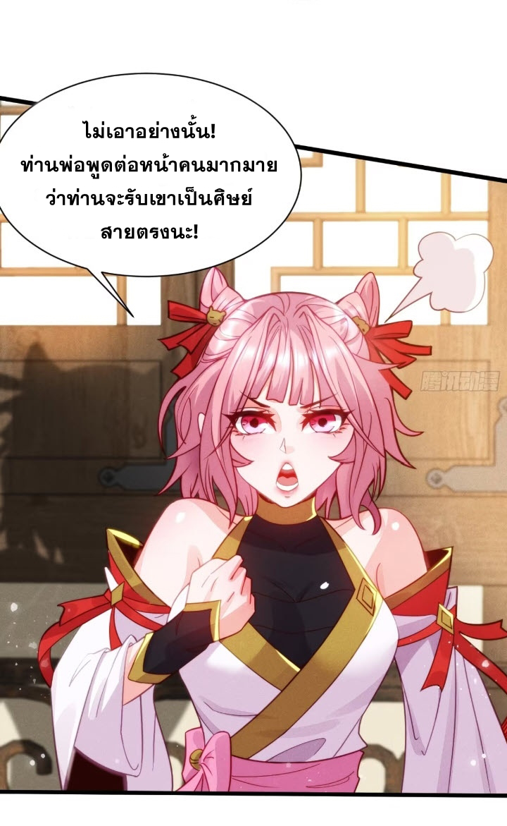 ภรรยาของข้าคือคนสำคัญแห่งสวรรค์ ตอนที่ 6 หน้า 32