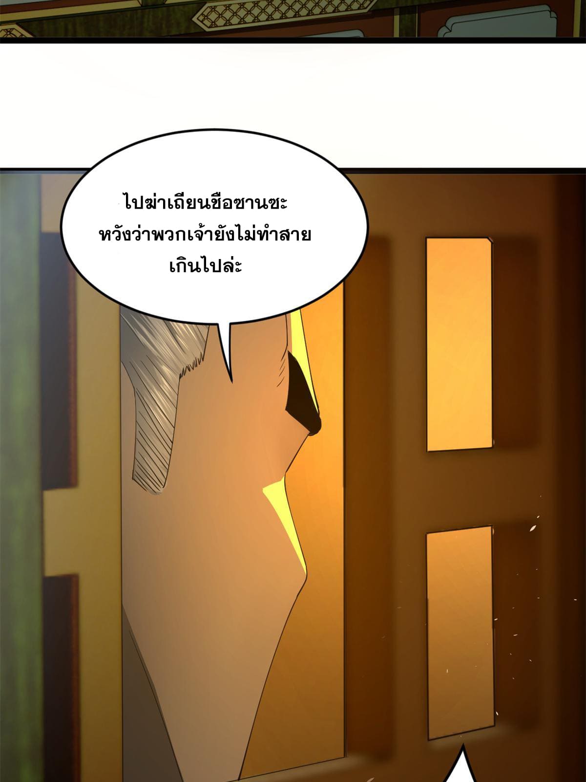 ลูกเขยที่แกร่งสุดในปฐพี (ทันจีน) ตอนที่ 49 หน้า 68