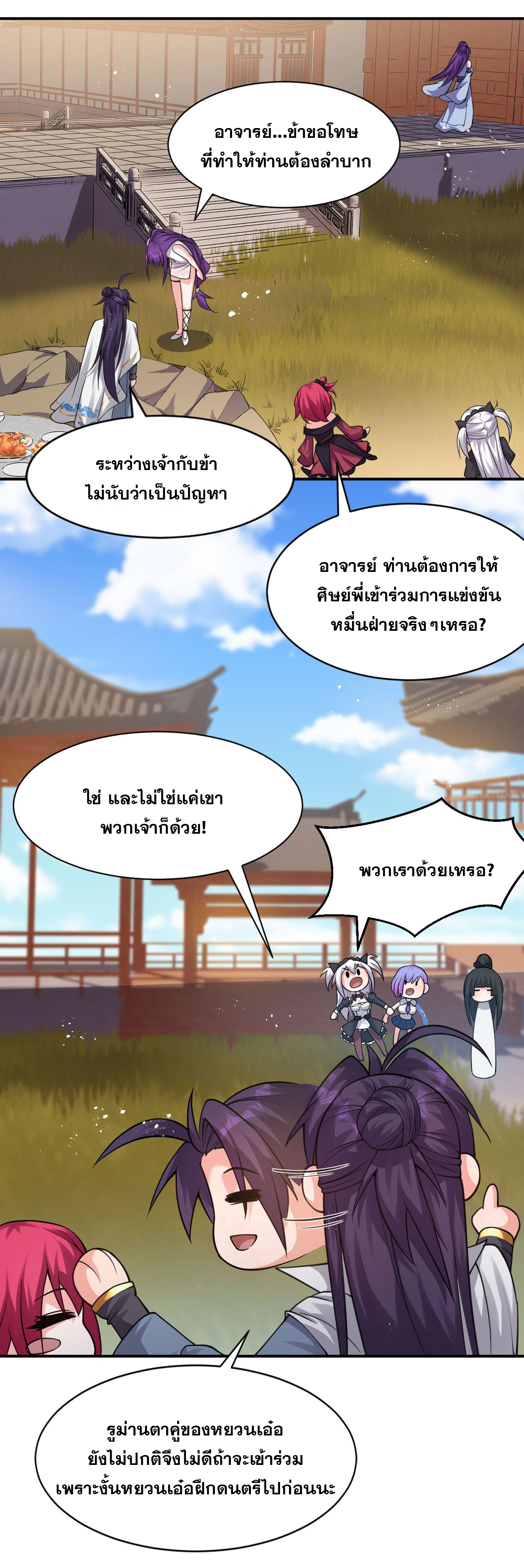 ข้าเพียงต้องการฝึกฝนศิษย์น้องหญิงก็เท่านั้น ตอนที่ 72 หน้า 23