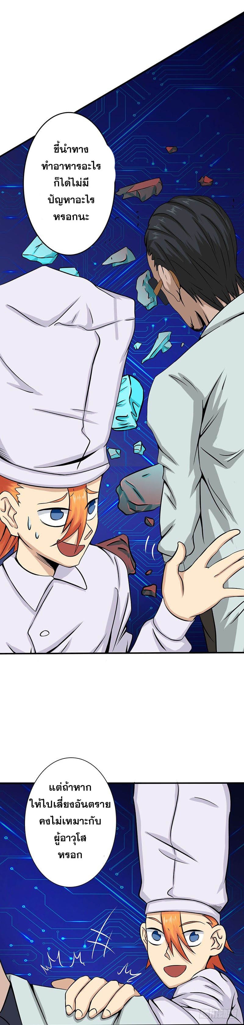 ข้าคือผู้เปิดขุมนรก ตอนที่ 22 หน้า 11