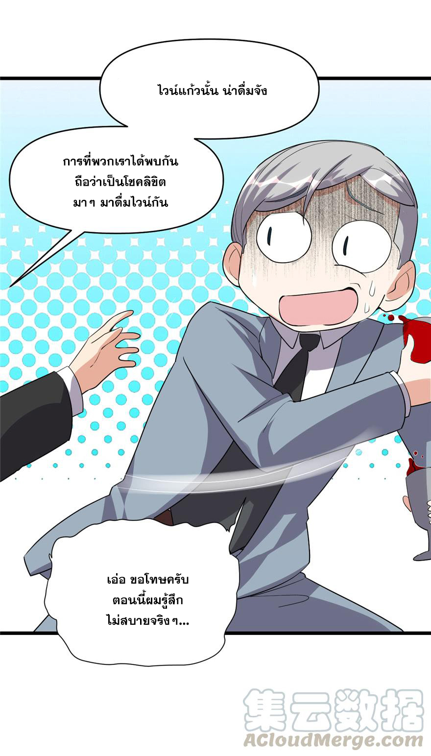 นี่น่ะหรือ....ระบบบำเพ็ญเซียน? ตอนที่ 37 หน้า 8