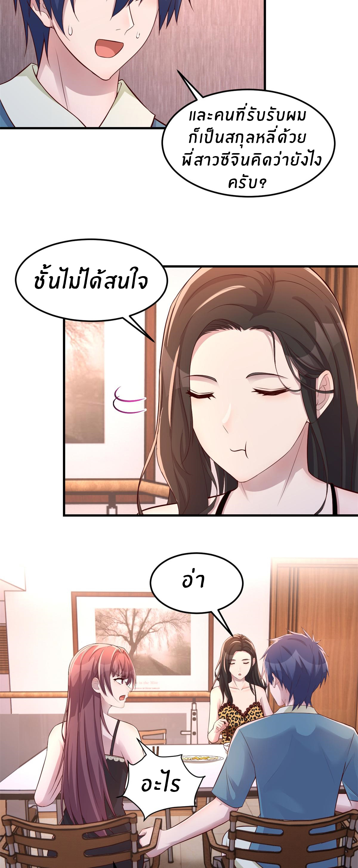 พี่สาวอยากเล่นคุณ ตอนที่ 149 หน้า 3